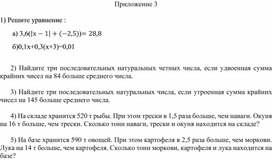 Обложка для материала 79 Решение текстовых задач Приложение 3