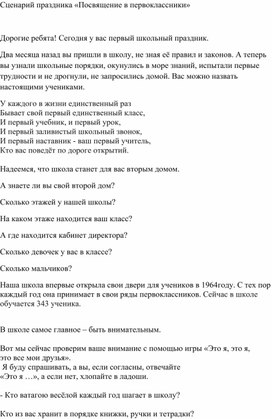 " Посвящение в первоклассники"