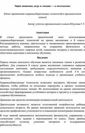 Обложка для материала Через движение, игру и эмоции — к математике