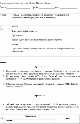 Обложка для материала Физика_10класс_Формативное оценивание (2)