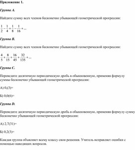 Обложка для материала 1 Бесконечно убывающая геометрическая прогрессия