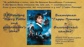 Обложка для материала Викторина Гарри Поттер и философский камень