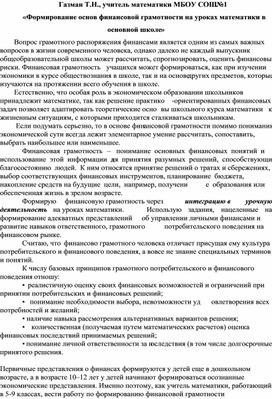 Обложка для материала Статья "Формирование финансовой грамотности на уроках математики"