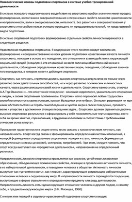 Обложка для материала Психологические основы подготовки спортсмена в системе учебно-тренировочной деятельности