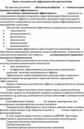 Обложка для материала Виды экономической эффективности производства
