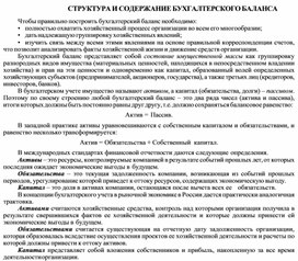 Обложка для материала СТРУКТУРА И СОДЕРЖАНИЕ БУХГАЛТЕРСКОГО БАЛАНСА