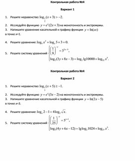 Обложка для материала Контрольная работа №4  11