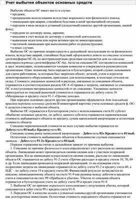 Обложка для материала Учет выбытия объектов основных средств