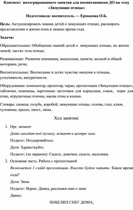 Конспект фронтального занятия в дошкольном отделении на тему "Зимушка-зима"