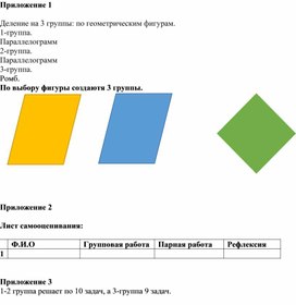Обложка для материала Математика_6_класс_Вычитание рациональных чисел_приложение