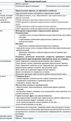 Обложка для материала Параллельные прямые, их признаки и свойства_ Разработка урока