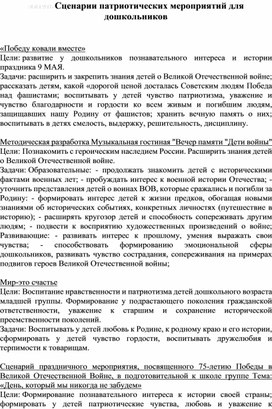 Обложка для материала Примерная тематика мероприятий по духовно-нравственному воспитанию