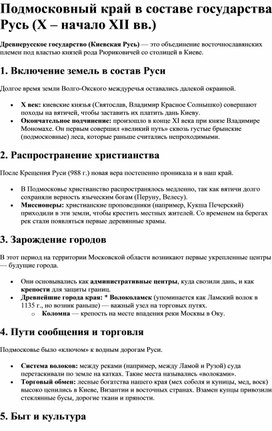 Обложка для материала Конспект урока по истории Московской области, Москвы в 5 классе. Подмосковный край в составе государства Русь (X – начало XII вв.)