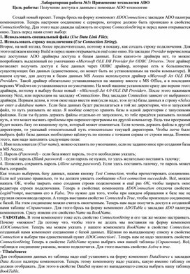 Обложка для материала Применение технологии ADO