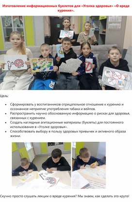 Обложка для материала Профилактика табакокурения. Уголок здоровья своими руками