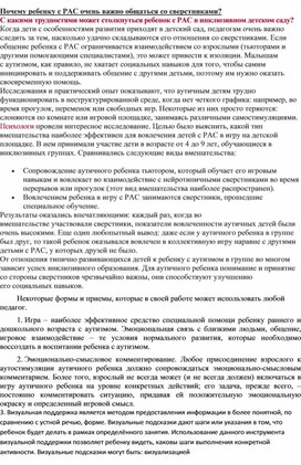 Почему ребенку с РАС очень важно общаться со сверстниками.