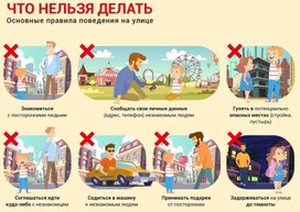 Обложка для материала что нельзя делать!!!