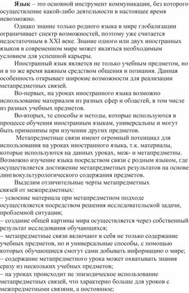 Современный урок: метапредметный подход. Как моделировать урок с позиции требования системно-деятельного подхода.