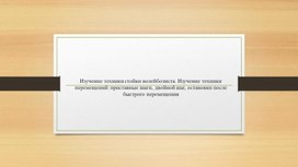 Волейбол. Стойки и перемещения волейболиста.