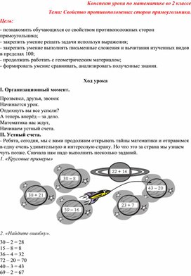 Обложка для материала Тема_ Свойство противоположных сторон прямоугольника.