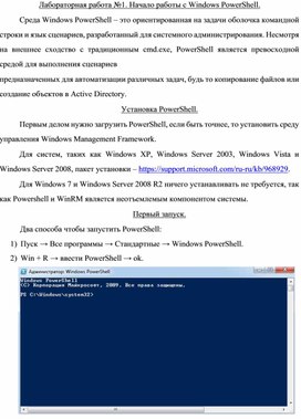 PowerShell - лабораторные работы (информатика - 11 класс, инструментальные средства ИС - средние и высшие образовательные учреждения)