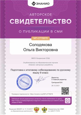 Обложка для материала Свидетельство МП-2778878