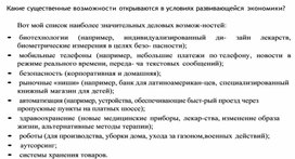Обложка для материала Какие существенные возможности открываются в условиях развивающейся экономики