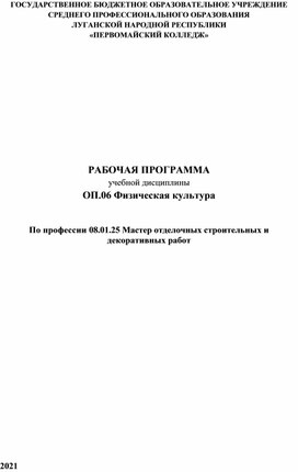 Обложка для материала ОП.06 Физическая культура