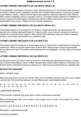 Обложка для материала Дифференциация звуков Г-Х