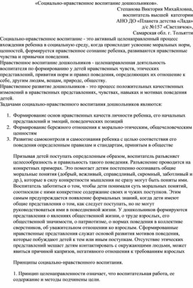 «Социально-нравственное воспитание дошкольников».