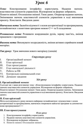 Обложка для материала Тема: Конструювання інтерфейсу користувача. Надання значень властивостям елементів управління. Відтворення на формах зображень.
