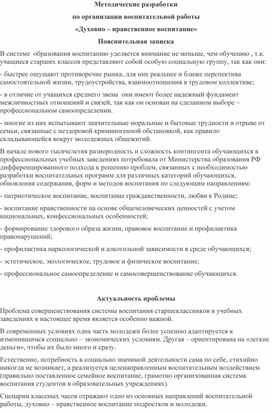 Духовно нравственное восспитание