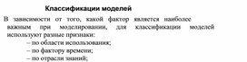 Обложка для материала Классификации моделей