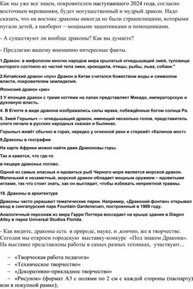 Обложка для материала Сценарий ткрытия выставки "Под знаком Дракона"