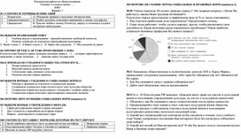 Обложка для материала Контрольная работа по обществознанию