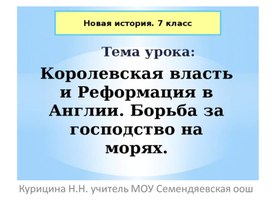 Презентация "Королевская власть"