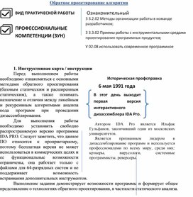 Обложка для материала Лабораторная работа "Обратное проектирование"