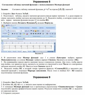 Обложка для материала Электронная таблица Microsoft Excel