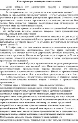 Обложка для материала Классификация нематериальных активов