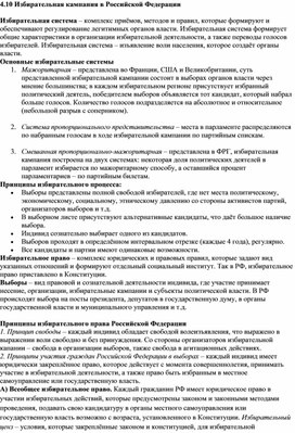 Обложка для материала "Избирательная кампания"