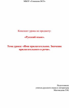 Обложка для материала Урок по русскому языку "Прилагательное"