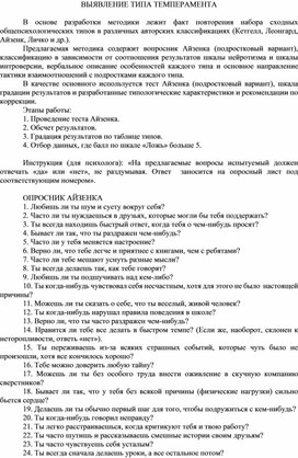 ВЫЯВЛЕНИЕ ТИПА ТЕМПЕРАМЕНТА