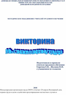 Внеклассное мероприятие  "В мире профессий"