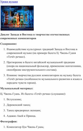 Обложка для материала Диалог Запада и Востока в творчестве отечественных современных композиторов