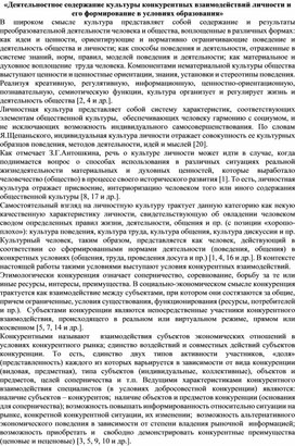 Деятельностное содержание культуры конкурентных взаимодействий личности и его формирование в условиях образования