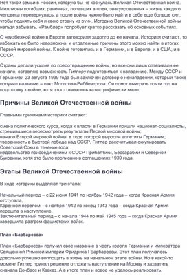 Обложка для материала Великая Отечественная Война