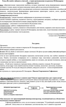 "Не смейте забывать учителей( урок- размышление по рассказу Ю.Нагибина "Простите нас!")