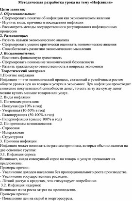 Методическая разработка урока на тему «Инфляция»