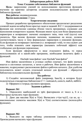Обложка для материала Создание собственных библиотек функций