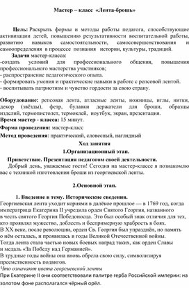 Обложка для материала Мастер-класс "Лента-брошь"